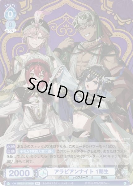 WSB】アラビアンナイト 1期生(箔押し)【BR】HOS/01B-050Bヴァイス