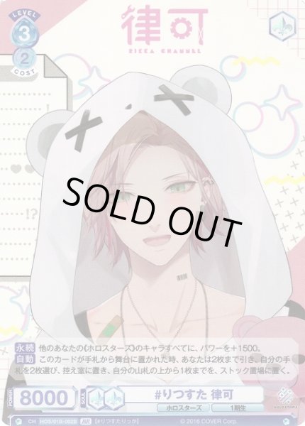 画像2: 【WSB】#りつすた 律可(箔押し)【BR】HOS/01B-062B (2)