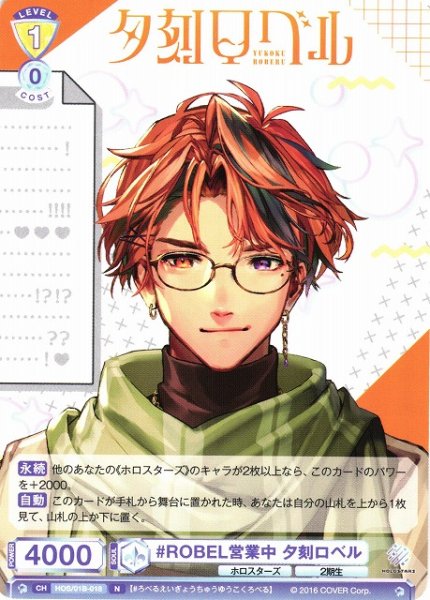 画像1: 【WSB】#ROBEL営業中 夕刻ロベル【N】HOS/01B-018 (1)