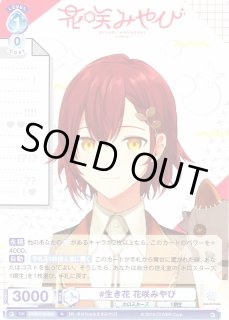 WSB】#生き花 花咲みやび【N】HOS/01B-059ヴァイスシュヴァルツ ブラウ WSB】#生き花 花咲みやび【N】HOS/01B-059ヴァイスシュヴァルツ ブラウ