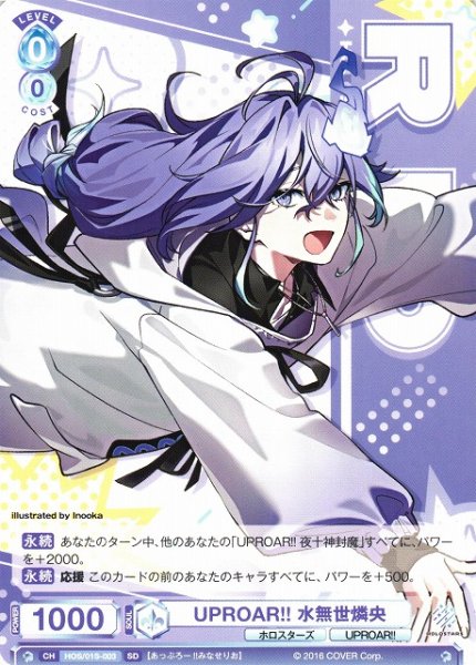 画像1: 【WSB】UPROAR!! 水無世燐央【SD】HOS/01S-003 (1)