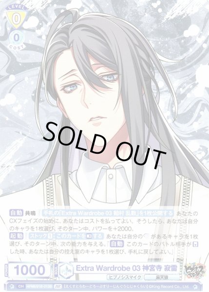 画像2: 【WSB】Extra Wardrobe 03 神宮寺 寂雷(箔押し)【BR】HPMI/01B-013B (2)