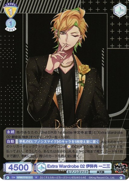 画像1: 【WSB】Extra Wardrobe 02 伊弉冉 一二三【R】HPMI/01B-011 (1)