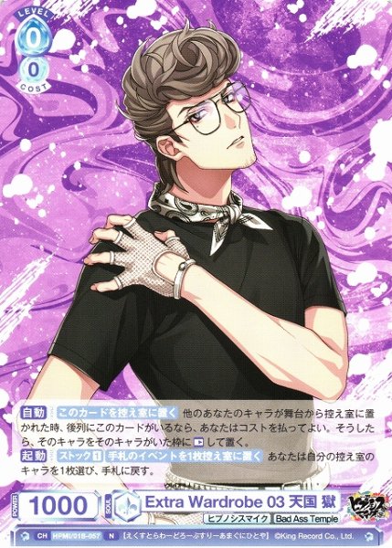 画像1: 【WSB】Extra Wardrobe 03 天国 獄【N】HPMI/01B-057 (1)