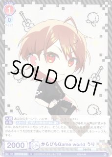 WSB】からぴちGame world うり【N】CFP/01B-046ヴァイスシュヴァルツ ブラウ - 通販はカードラボ