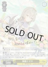 プロミネンス・プライド 北条加蓮 SP サイン