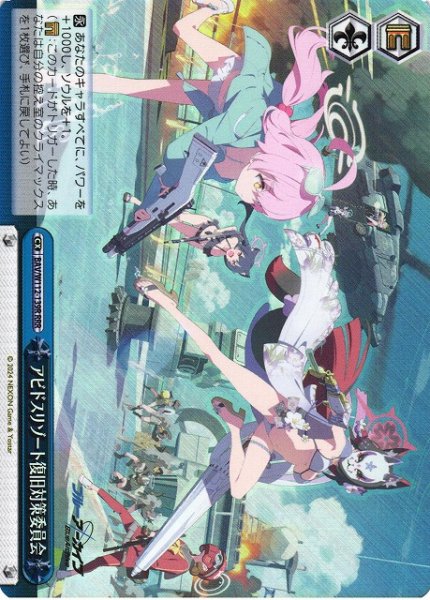 画像1: 【WS】アビドスリゾート復旧対策委員会【RRR】BAV/W112-139R (1)