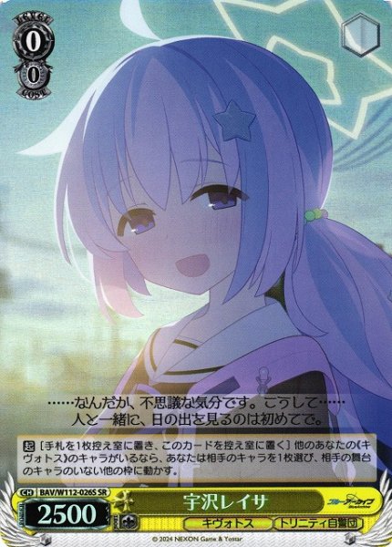 画像1: 【WS】宇沢レイサ【SR】BAV/W112-026S (1)