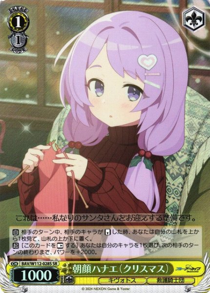 画像1: 【WS】朝顔ハナエ(クリスマス)【SR】BAV/W112-028S (1)