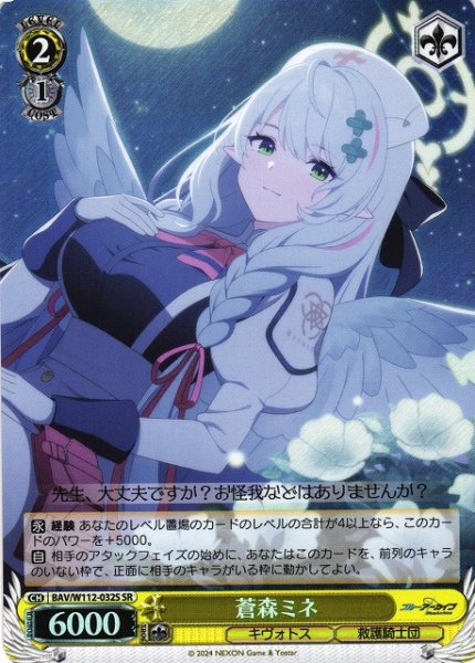 画像1: 【WS】蒼森ミネ【SR】BAV/W112-032S (1)