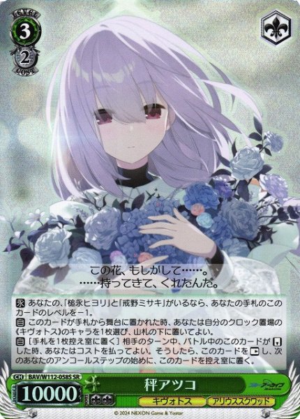 画像1: 【WS】秤アツコ【SR】BAV/W112-058S (1)