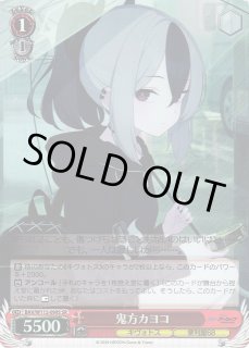 WS】鬼方カヨコ【SR】BAV/W112-099ヴァイスシュヴァルツ