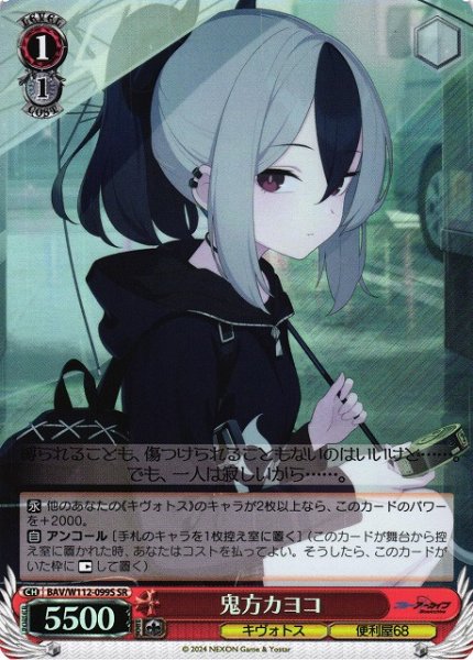 画像1: 【WS】鬼方カヨコ【SR】BAV/W112-099S (1)