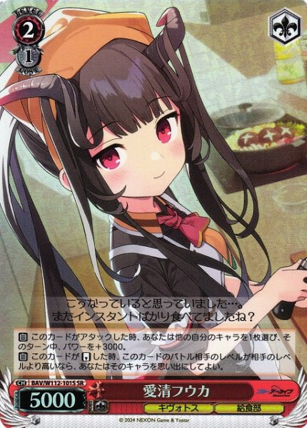 画像1: 【WS】愛清フウカ【SR】BAV/W112-101S (1)