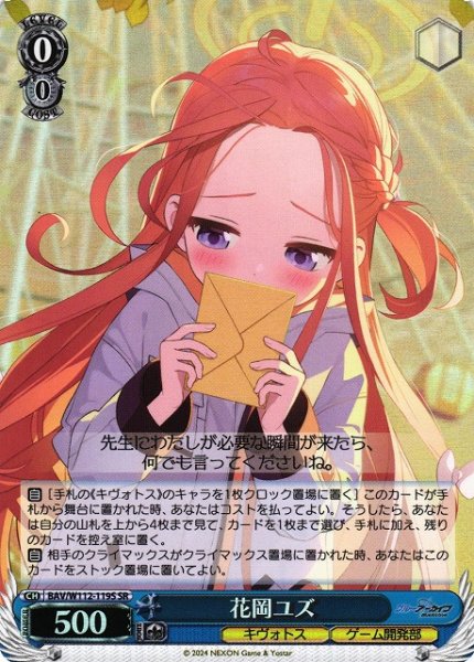 画像1: 【WS】花岡ユズ【SR】BAV/W112-119S (1)