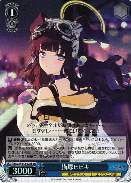 画像1: 【WS】猫塚ヒビキ【SR】BAV/W112-123S (1)
