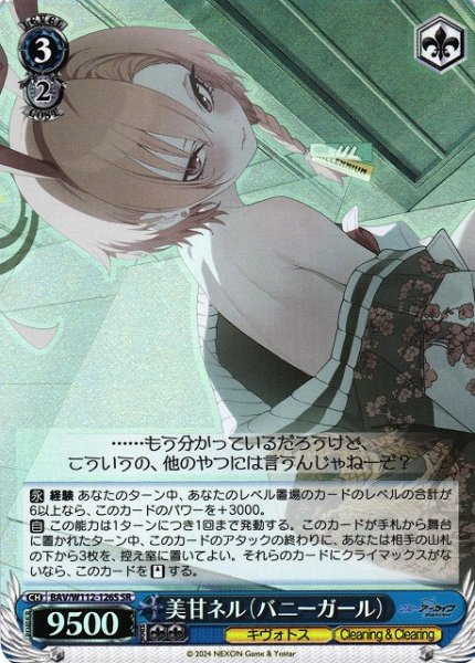 画像1: 【WS】美甘ネル(バニーガール)【SR】BAV/W112-126S (1)