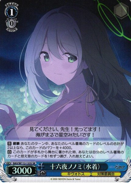画像1: 【WS】十六夜ノノミ(水着)【SR】BAV/W112-133S (1)