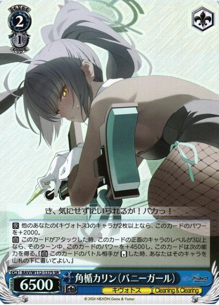 画像1: 【WS】角楯カリン(バニーガール)【SR】BAV/W112-137S (1)