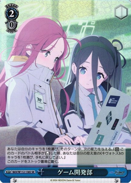 画像1: 【WS】ゲーム開発部【SR】BAV/W112-138S (1)