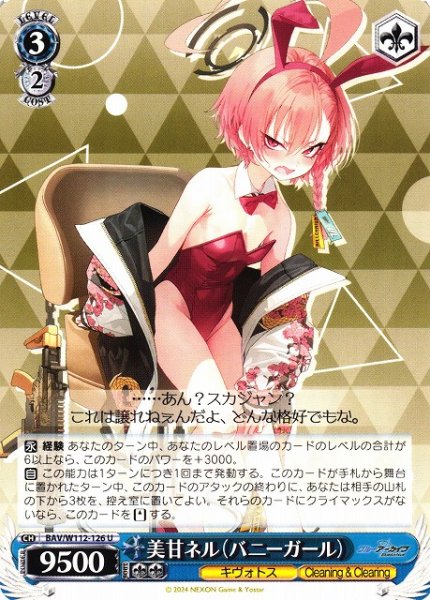 画像1: 【WS】美甘ネル(バニーガール)【U】BAV/W112-126 (1)