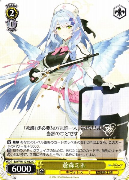 画像1: 【WS】蒼森ミネ【C】BAV/W112-032 (1)