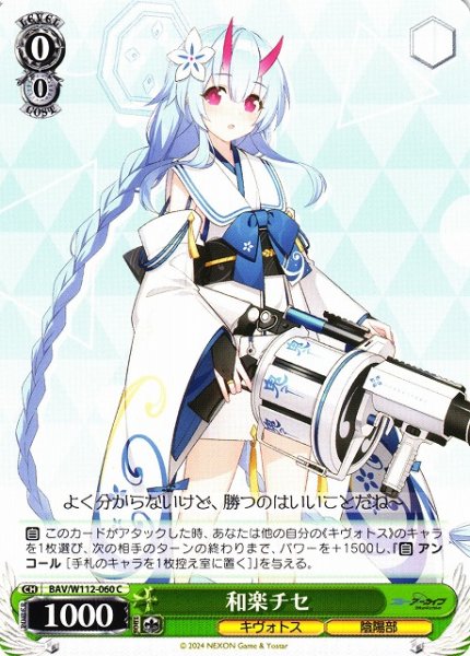画像1: 【WS】和楽チセ【C】BAV/W112-060 (1)