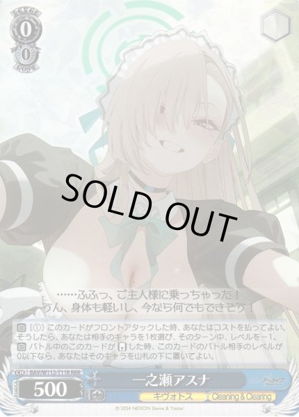 画像1: 【WS】一之瀬アスナ【RRR】BAV/W112-T11 (1)