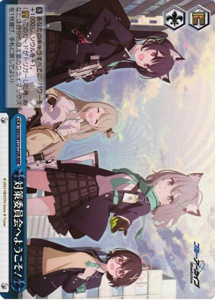 画像1: 【WS】対策委員会へようこそ!【RRR】BAV/W112-T20R (1)