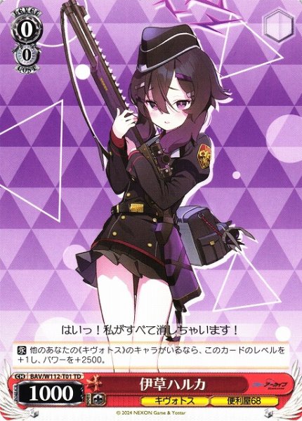 画像1: 【WS】伊草ハルカ【TD】BAV/W112-T01 (1)
