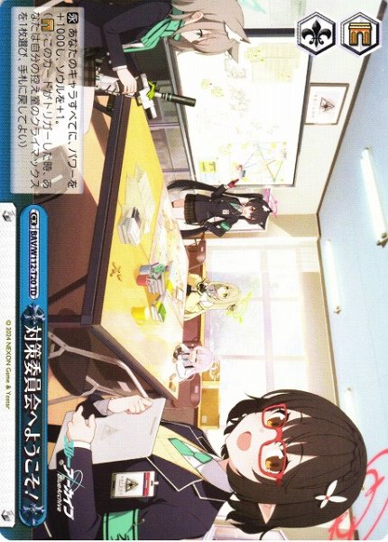 画像1: 【WS】対策委員会へようこそ!【TD】BAV/W112-T20 (1)