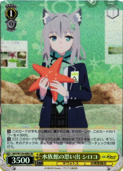 画像1: 【WS】水族館の思い出 シロコ【SR】BAV/W129-008 (1)