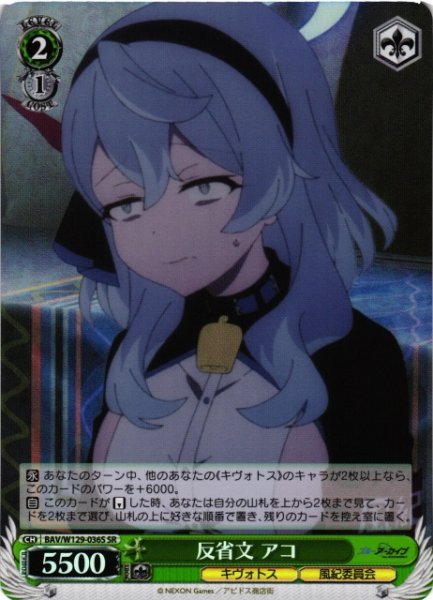 画像1: 【WS】反省文 アコ【SR】BAV/W129-036 (1)