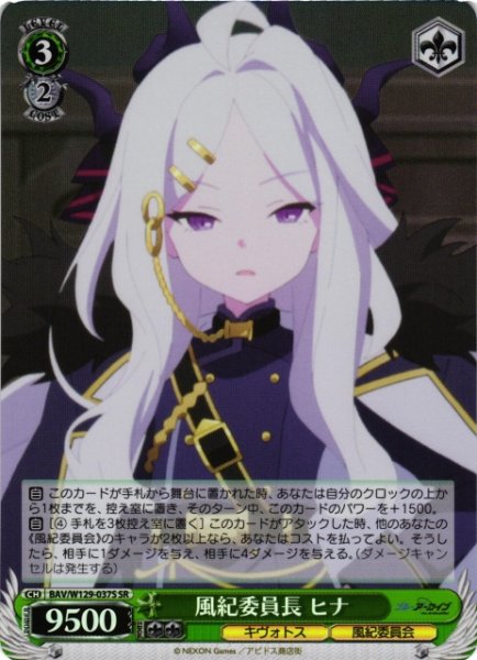 画像1: 【WS】風紀委員長 ヒナ【SR】BAV/W129-037 (1)