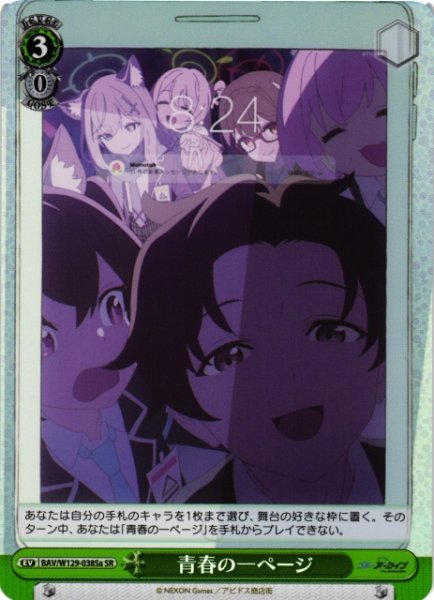 画像1: 【WS】青春の一ページ(a)【SR】BAV/W129-038 (1)