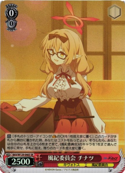 画像1: 【WS】風紀委員会 チナツ【SR】BAV/W129-046 (1)