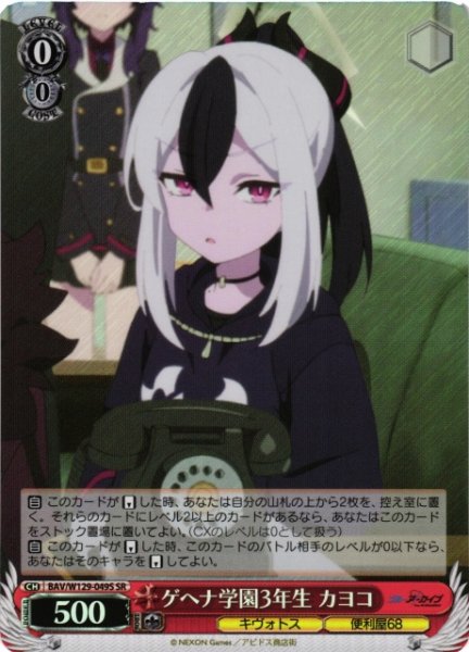 画像1: 【WS】ゲヘナ学園3年生 カヨコ【SR】BAV/W129-049 (1)