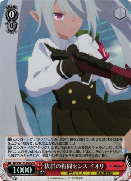 画像1: 【WS】抜群の戦闘センス イオリ【SR】BAV/W129-051 (1)