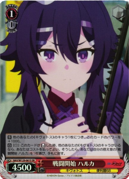 画像1: 【WS】戦闘開始 ハルカ【SR】BAV/W129-061 (1)
