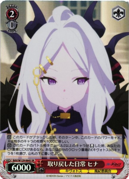 画像1: 【WS】取り戻した日常 ヒナ【SR】BAV/W129-064 (1)