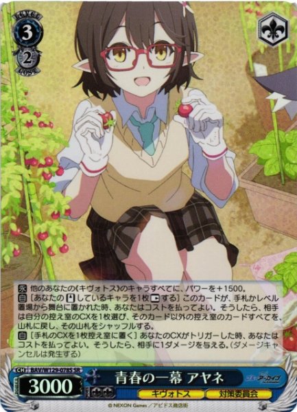 画像1: 【WS】青春の一幕 アヤネ【SR】BAV/W129-078 (1)