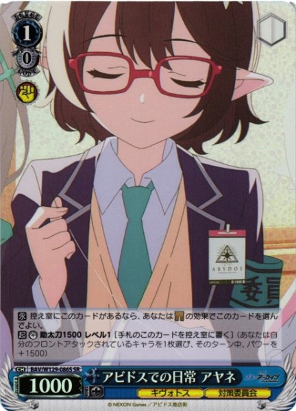 画像1: 【WS】アビドスでの日常 アヤネ【SR】BAV/W129-086 (1)