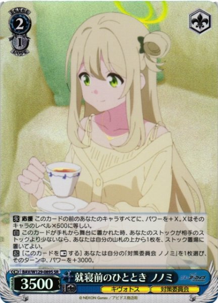 画像1: 【WS】就寝前のひととき ノノミ【SR】BAV/W129-089 (1)