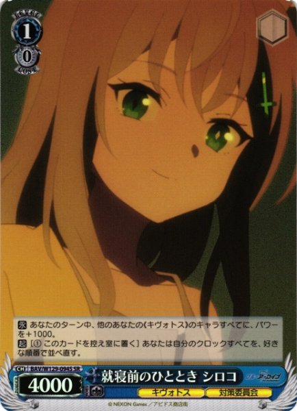 画像1: 【WS】就寝前のひととき シロコ【SR】BAV/W129-094 (1)