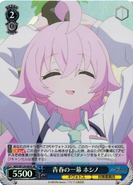 画像1: 【WS】青春の一幕 ホシノ【SR】BAV/W129-095 (1)