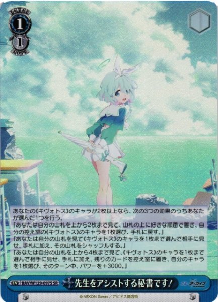 画像1: 【WS】先生をアシストする秘書です!【SR】BAV/W129-097 (1)