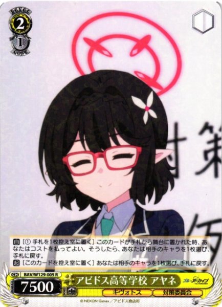 画像1: 【WS】アビドス高等学校 アヤネ【R】BAV/W129-005 (1)