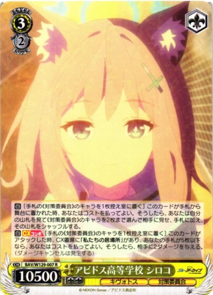 画像1: 【WS】アビドス高等学校 シロコ【R】BAV/W129-007 (1)