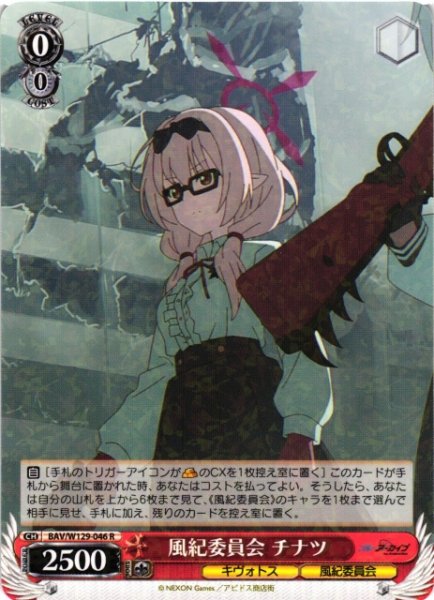 画像1: 【WS】風紀委員会 チナツ【R】BAV/W129-046 (1)