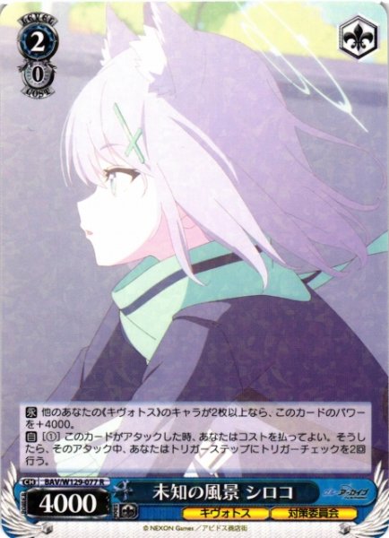 画像1: 【WS】未知の風景 シロコ【R】BAV/W129-077 (1)